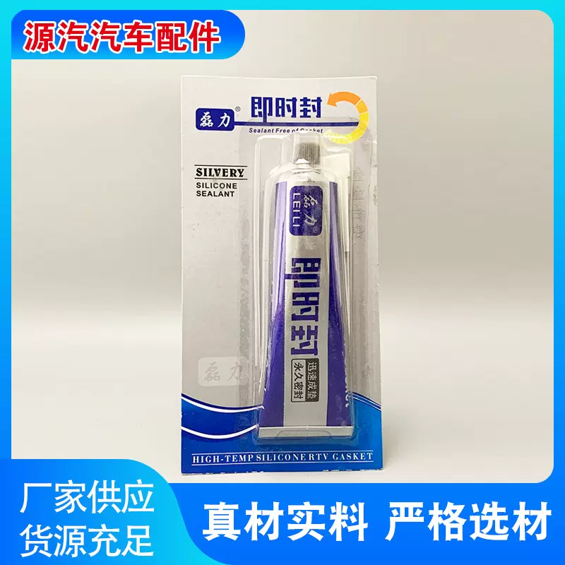 厂家供应磊力即时封银色密封胶汽车发动机密封厌氧胶螺丝胶免垫胶