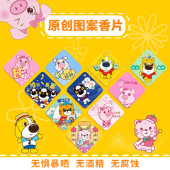 車載持久香薰香氛片車汽車香片動物大聯盟圖案掛飾香水卡通香片