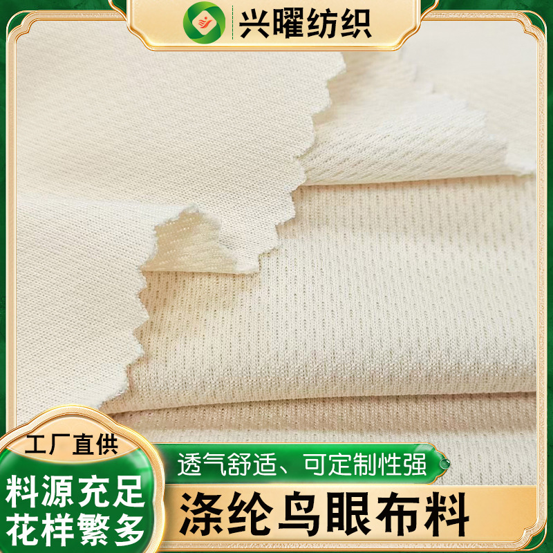 现货批发白色涤纶鸟眼布 服装面料胚布 速干透气瑜伽服运动面料|undefined