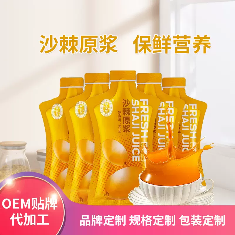 沙棘原浆正品批发 新疆内蒙古刺梨枸杞 鲜果沙棘汁袋装果蔬饮料