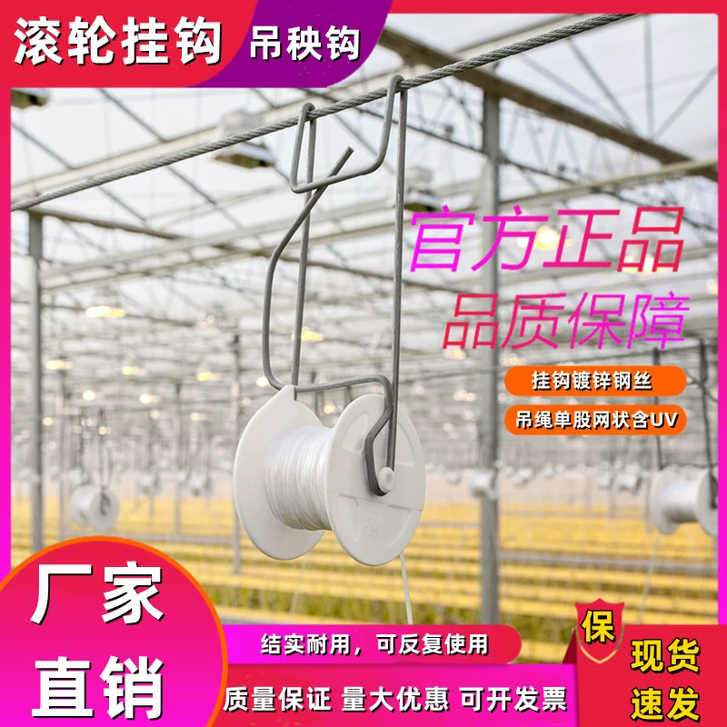 Тепликовый ролик крючок томатный крючок