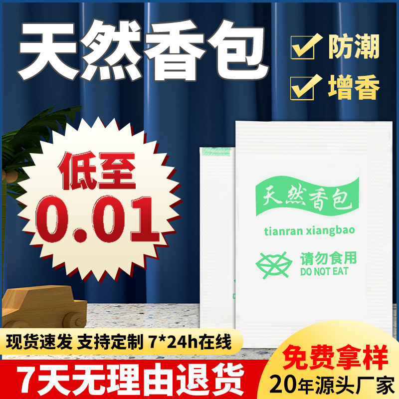 天然香包干燥剂鞋子材衣柜物服装箱包皮革环保吸湿防潮除味香袋熏