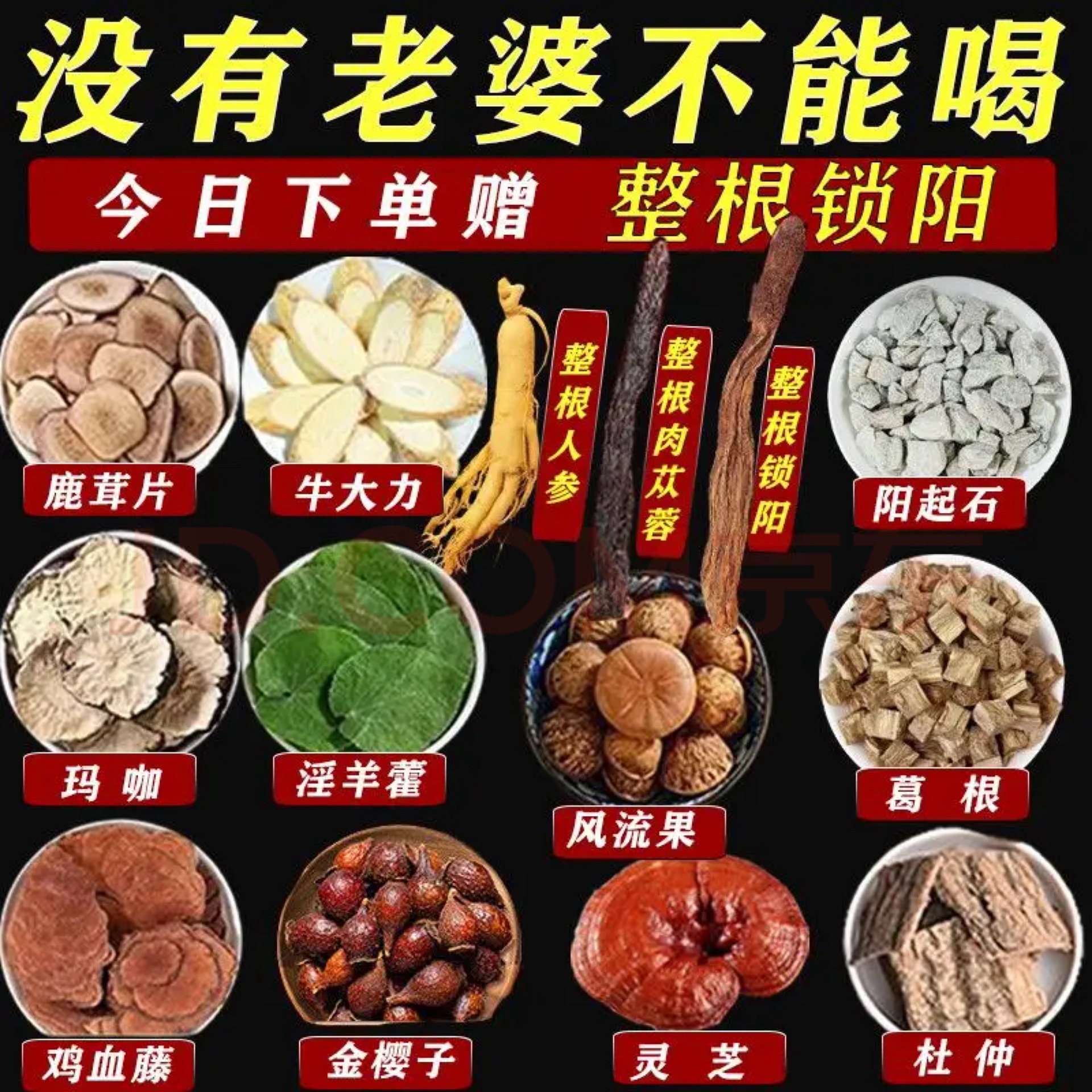 Men's Herbal Wine Soaking Kit — Ginseng, Cistanche, Cynomorium & 100-Herb Blend for Traditional Tonic Infusions overview