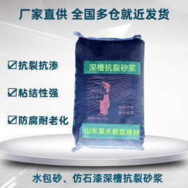 深槽砂浆水包砂仿石漆用抗裂砂浆填缝深槽抗裂砂浆