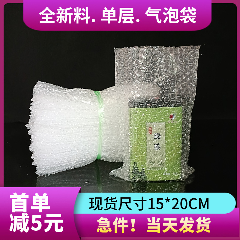 现货15*20/20*25CM全新料透明单层气泡袋加厚防震泡泡袋量大价优