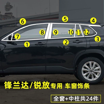 Suitable for Toyota Fenglanda Window Trim Strips Corolla Ruifang Modified Door and Window Edge Strips Stainless Steel Decorative Bright Strips (Şüşə kənarı xromları/moldingləri) - full-window-center-column-24-pieces-in-total