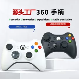 游戏手柄