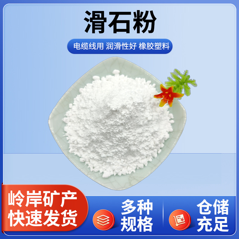 滑石粉造纸涂料油漆用煅烧橡胶塑料改性填充非危险品矿物天然超细