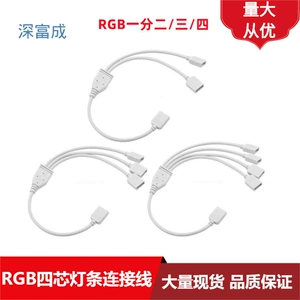 RGB Two 4pin, One, Two, 4p, One Crag, два, два, четыре и пять огней, чтобы выделить линию световой полосы