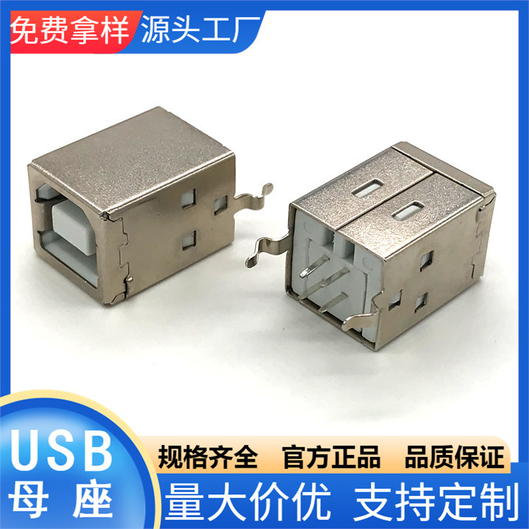 Copier Female Connector Bent Pin USB Socket Printer USB Type B 180-Degree Connector Wholesale Data Cable Terminal Copier Female Connector Bent Pin USB Socket Printer USB Type B 180-Degree Connector Wholesale Data Cable Terminal