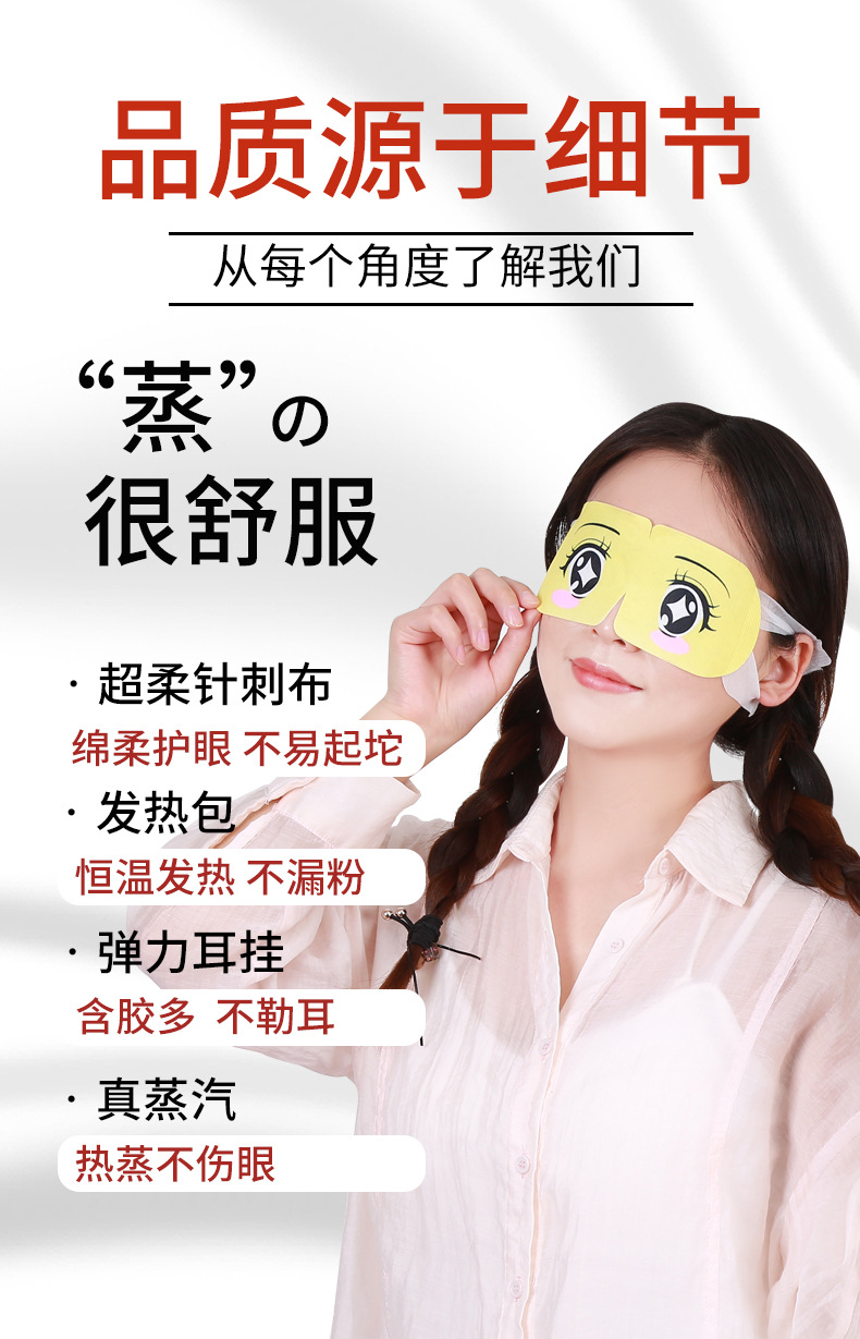 艾草蒸汽眼罩3