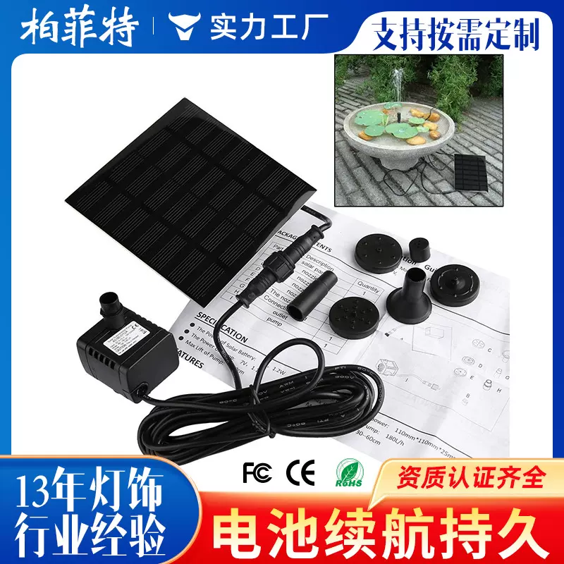 太阳能喷泉水泵直流无刷水泵直流水泵悬浮太阳能喷水器