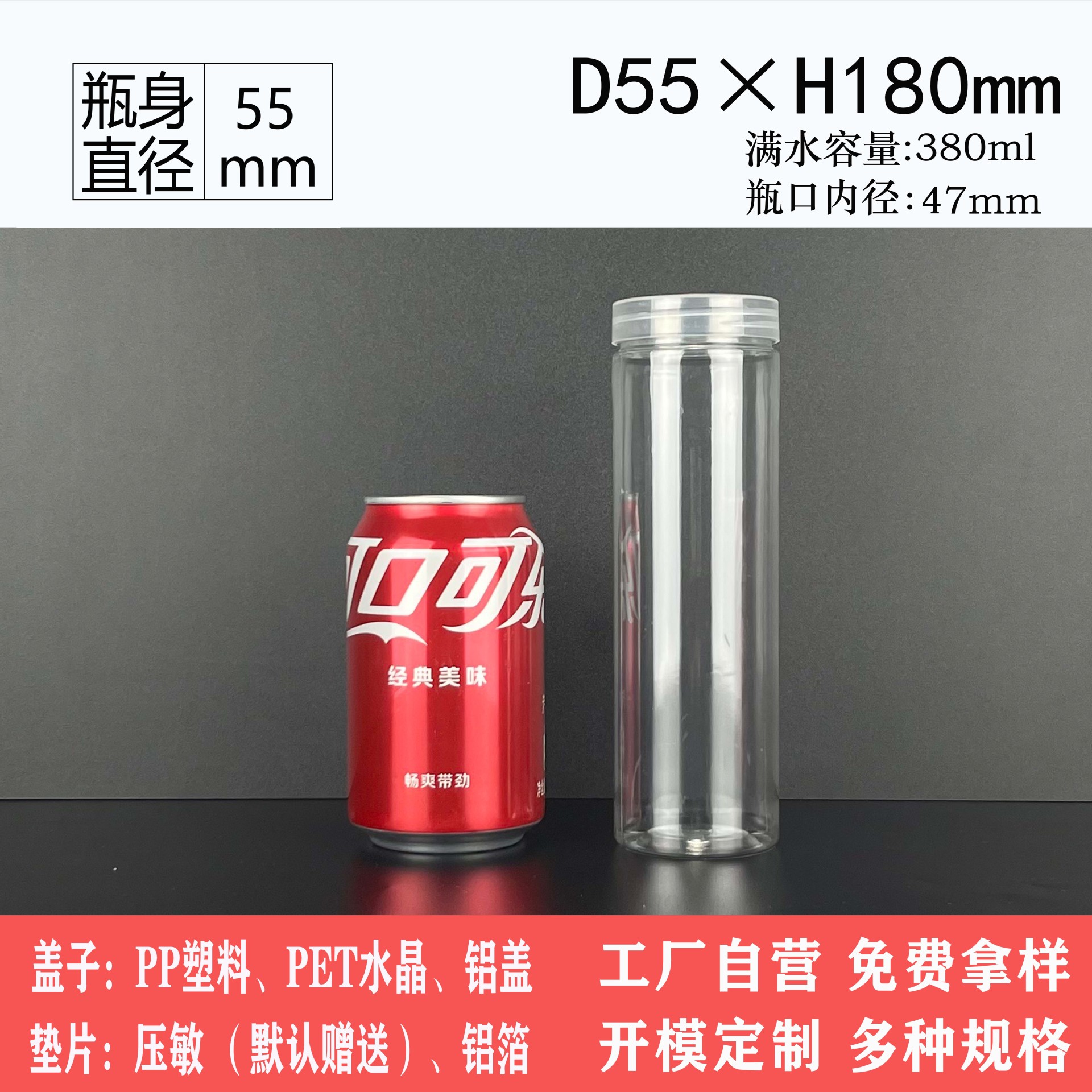 批发55*180mm 380ml pet透明塑料包装罐铝盖铅笔礼品包装厨房收纳