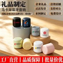 小单可logo马卡龙蓝牙音响礼品迷你低音炮TWS无线串联印图案刻字