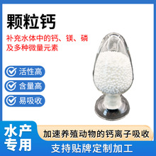 水产养殖速补钙颗粒钙钙镁速补小龙虾促进脱壳硬壳钙预防软壳钙