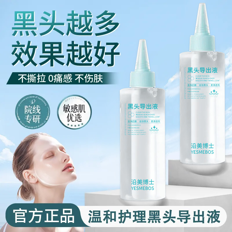 沿美博士黑头导出液收缩毛孔深层清洁粉刺黑头闭口温和护理不刺激|undefined
