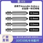 anycubic双金属耐用耐高温打印头