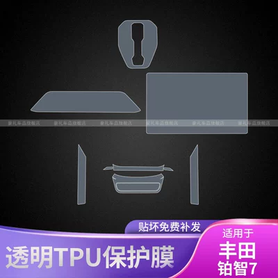 Car interior film, 26 Types of Toyota Platinum