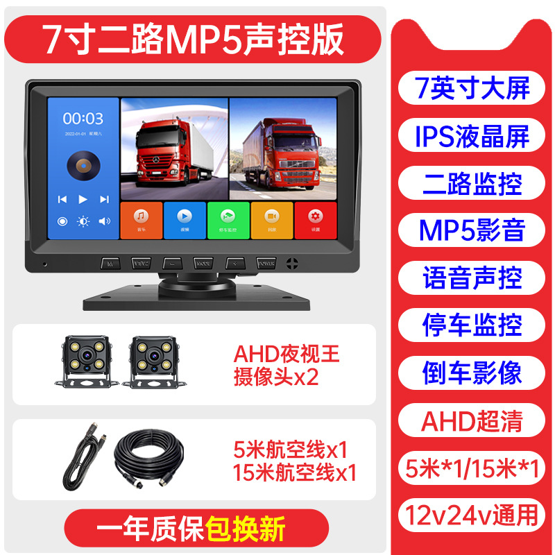 [두 번째 채널] 7inch 음성 제어 MP5 울트라 클리어(카드 없음)