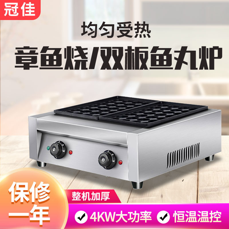 商用鱼丸炉 电热不粘涂温控加厚章鱼烧机器设备 跨境章鱼小丸子机