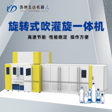 吹灌旋一体机旋转式PET塑料瓶多款式生产 吹瓶灌装旋盖产量高节能