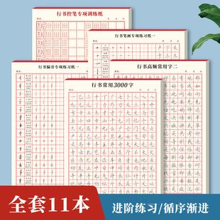 Walking script daily 3000 words practice copybook control pen special training adult quick walking script introduction control pen exercise book