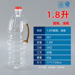 1.8升圆瓶油瓶pet手提侧把手塑料桶酱油瓶散装透明金龙鱼同款