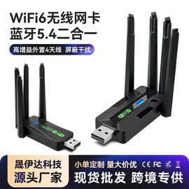 电脑接收发射器WiFi6免驱USB无线网卡蓝牙5.4二合一高增益四天线