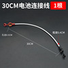 30cm high temperature resistant cable
