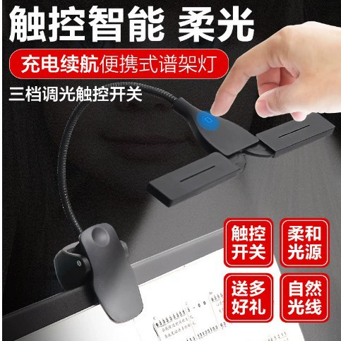 Зажим для музыкальной подставки, лампа для фортепиано, USB-настольная лампа, складная настольная лампа, настольная лампа для освещения выступлений.