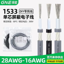 ��������1533������ 28-16AWG��о����ͭ �źŴ�������豸�ڲ���