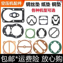 空压机密封垫垫垫缸盖壳体气泵精品缸配件垫片活塞石棉空气压缩机