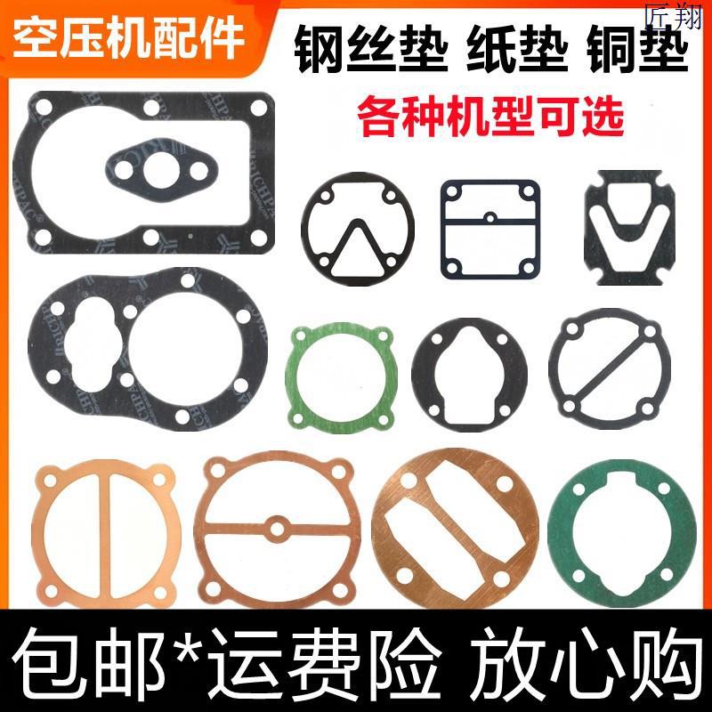 空压机密封垫垫垫缸盖壳体气泵精品缸配件垫片活塞石棉空气压缩机