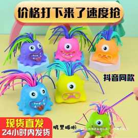 【逗娃神器】扯头发会叫的小怪兽解压发泄学生小孩搞怪小玩具金影