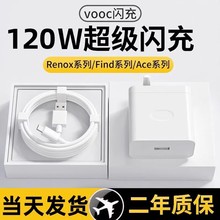 120W适用oppo闪充电器Reno4 5 6 7pro手机超级快充FindX2 X3Pro+
