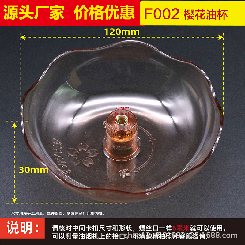F002樱花油杯.jpg