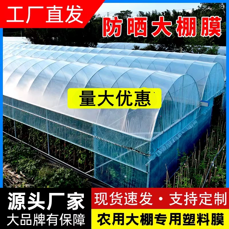 Тепельная пластиковая пленка без капель пленка тепельная пленка пластиковая пленка poпленка утолщенная прозрачная долговечная сельскохозяйственная овощная специальная пленка