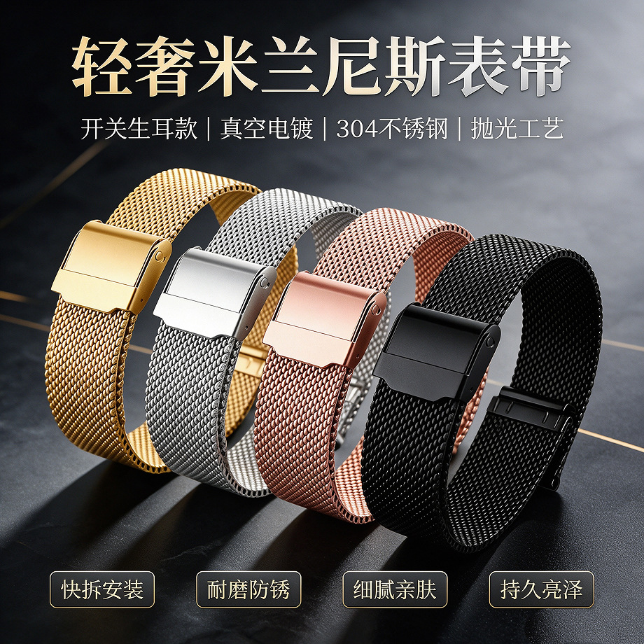 米兰尼斯不锈钢表带 06 线网带快拆编织 适配 DW 8-26mm 工厂直销