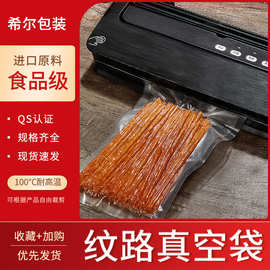 厂家现货片袋纹路压缩真空袋食品网纹包装袋平口抽气保鲜袋分装