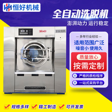 100kg全自动洗脱机工业洗衣机全自动变频洗脱机酒店宾馆洗脱机