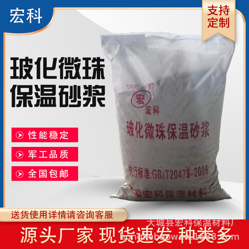 厂家销售  无机玻化微珠保温砂浆 无机玻化微珠砂浆 玻化微珠砂浆