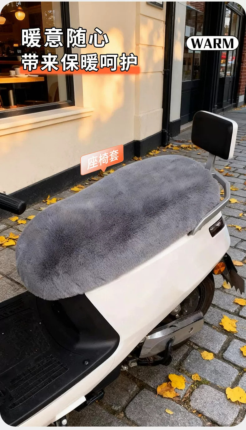 Electric scooter seat cover, battery-powered scooter seat cover, winter seat cover, extra-thick plush, universal, warm and cold-resistant for autumn and winter