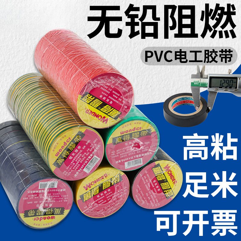 电工胶带绝缘电胶布PVC高粘防水胶带电器电线汽车线束带黑色胶布