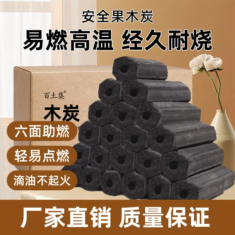 木炭原木炭烧烤炭低烟木炭机制炭烧烤家用火锅专用室内取暖炭木炭
