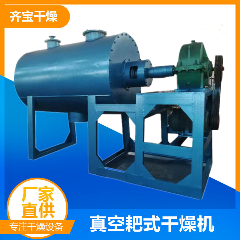 齐宝产耙式真空干燥机3000L 染料颜料干燥设备 镍钴锰酸锂烘干机