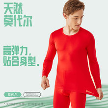 超薄弹力本命年莫代尔保暖内衣套装男德绒发热无痕修身透气秋衣裤