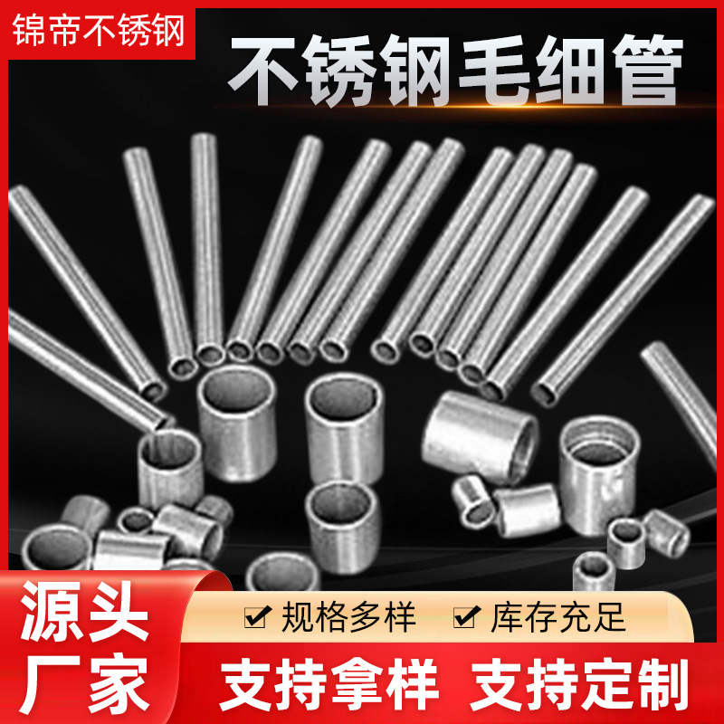 现货供应317L精密无缝不锈钢毛细管 高镍不锈钢毛细管2.5*0.5MM