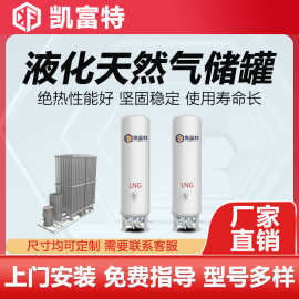 lng液化天然气储罐生产厂家 60立方工业液化储存罐 增压撬