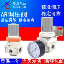 星辰气动调压阀AR2000-02气压调节阀BR/AR3000-03减压阀AR4000-04