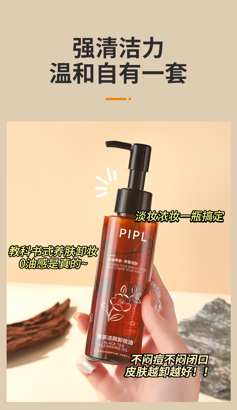 PIPL Black Tea Makeup Remover Oil - Eye, Lip and Face three-in-One Cleansing Makeup Remover Water, Oil and Lotion, gentle and non-irritating, Cross-border Cleansing oil undefined